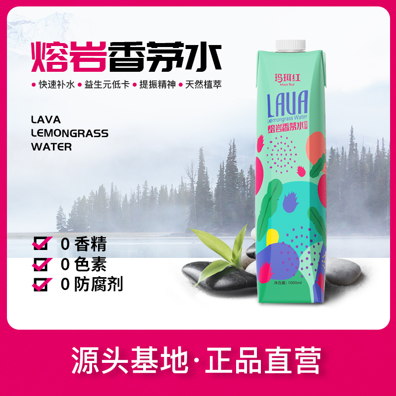 玛珥红熔岩香茅水