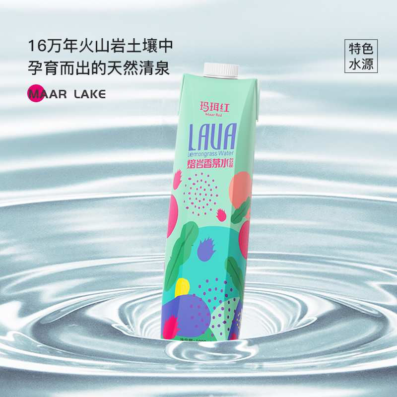 玛珥红熔岩香茅水