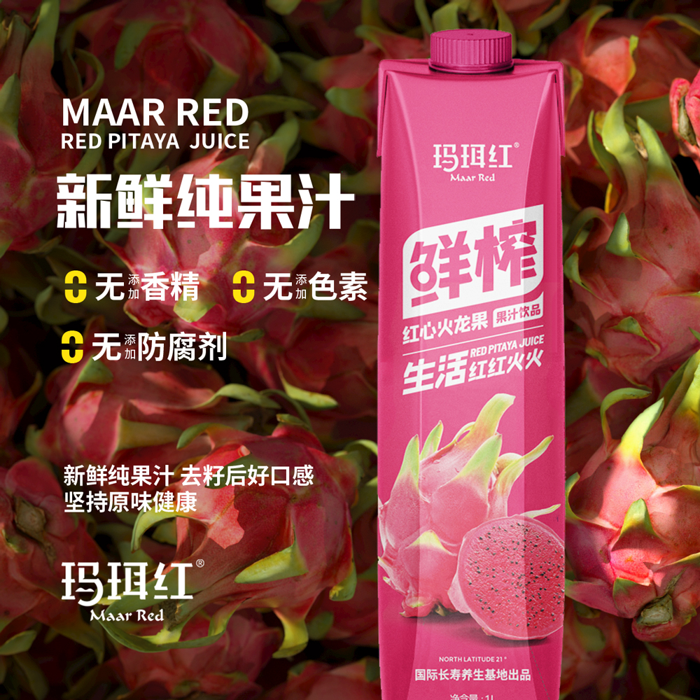 玛珥红果汁