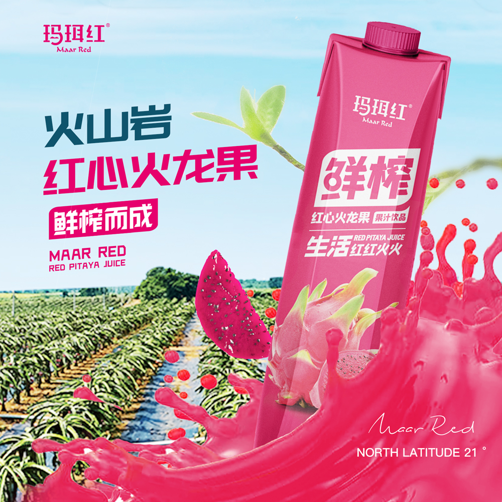 玛珥红果汁