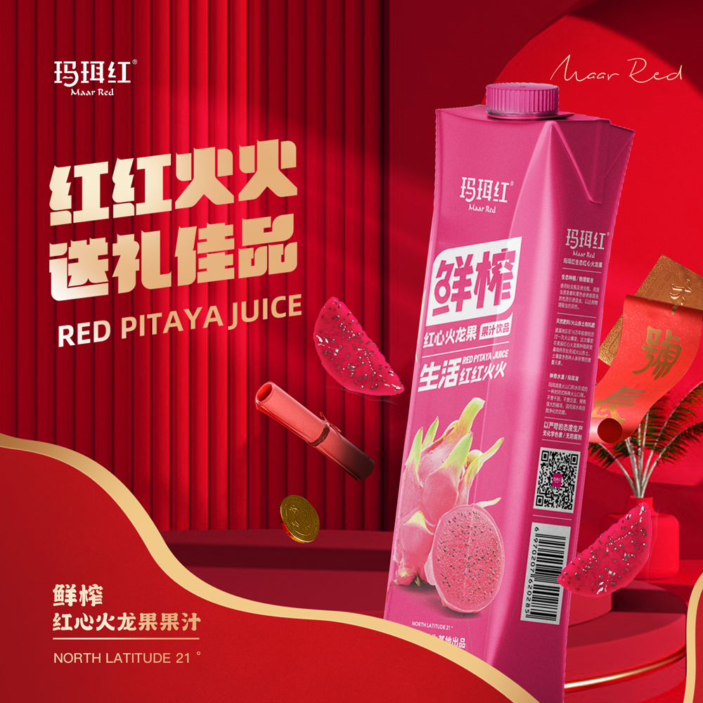 玛珥红果汁